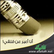 أنا أعبر عن قلقي!