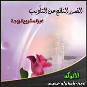 الضرر الناتج عن التأديب غير المشروع للزوجة