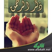 التبيان في فضائل ذكر الرحمن