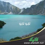 لابو لابو