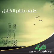 طيف ينشر الظلال ( قصيدة )