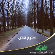 اختيار قاتل (قصة)