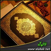 الحلف بالقرآن، وأفضل مدة لختم القرآن