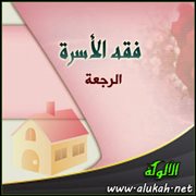 الرجعة (2)