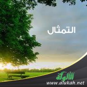 التمثال ( قصيدة )