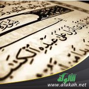 كلمات الله الخالدة