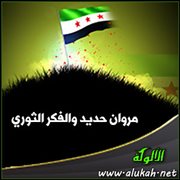 مروان حديد والفكر الثوري