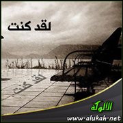 لقد كنت ( قصيدة )