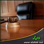 الحضور والتوكيل في الخصومة (2)