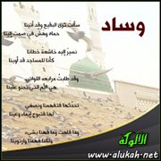 وساد (قصيدة)