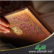من آداب قارئ القرآن وطالب العلم