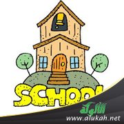 احذروا مدارس النصارى