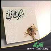 منكرات الأفراح