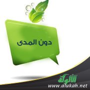 دون المدى (قصيدة)