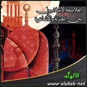 الفلاسفة الإسلاميون بين المعتزلة والأشاعرة