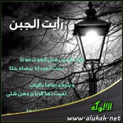 رأيت الجبن (قصيدة)