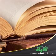 تحقيق كتاب كف الرعاع عن محرمات اللهو والسماع (23)
