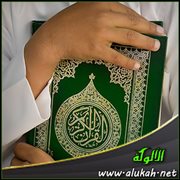 للقارئ عند ختم القرآن الكريم دعوة مستجابة، وحق تعليم الصغار القرآن