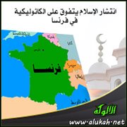 انتشار الإسلام يتفوق على الكاثوليكية في فرنسا