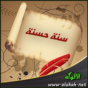 سنة حسنة