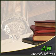 قواعد في مراتب الثقات