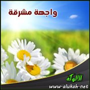 واجهة مشرقة
