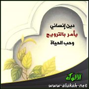 دين إنساني يأمر بالترويح وحب الحياة