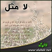لا مثل ( قصيدة )