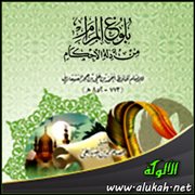 ( السبق والرمي ) من بلوغ المرام