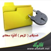 صديقتي ( الإيمو ) تُشَوِّه سمعتي