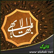 الواجب عمله لإحباط مساعي البهائيين حتى لا يقع أحد في شراكهم