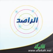 الراصد لأخبار ثقافة وأدب الأطفال (22)