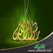 محاولة في مدح النبي صلى الله عليه وسلم [المقدمة] ( قصيدة )