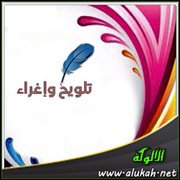 تلويح وإغراء