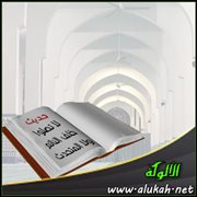 حديث: لا تصلوا خلف النائم ولا المتحدث