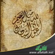 قال إبليس: " ولا تجد أكثرهم شاكرين " كيف علم ذلك؟