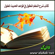 قواعد الإعلال بالعمى والتلقين