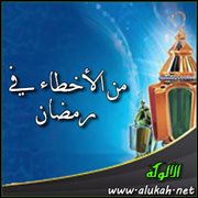من الأخطاء في رمضان .. ترك الصلوات المكتوبات في رمضان