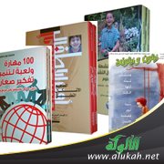 الراصد لأخبار ثقافة وأدب الأطفال (23)