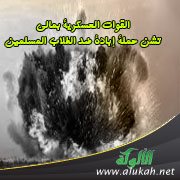 القوات العسكرية بمالي تشن حملة إبادة ضد الطلاب المسلمين
