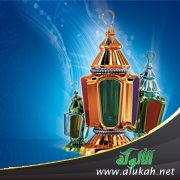 رمضان وخصوصية تعزيز القيم والمبادئ والأخلاق الإسلامية