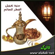 سنية تعجيل الفطر للصائم