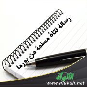 رسالة فتاة مسلمة من بورما