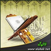 رسالة إلى قراء القرآن في المآتم وسهرات رمضان