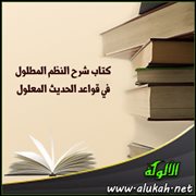 قاعدة في الرواية عن أكثر من شيخ