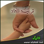 تربية الأولاد