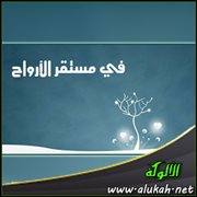 في مستقر الأرواح