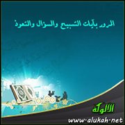 المرور بآيات التسبيح والسؤال والتعوذ