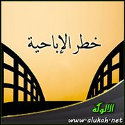 خطر الإباحية