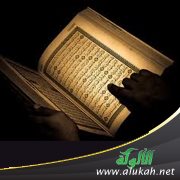 تفسير القرآن الحكيم .. سورة الحجر ( الآيات 88 : 89 )